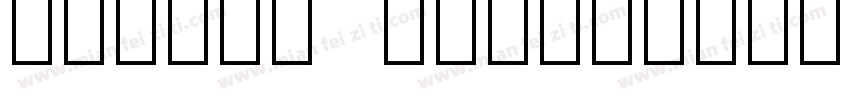 Samyak Multilingual字体转换